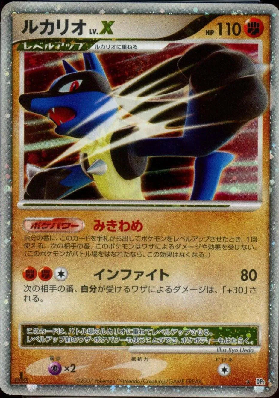 Lucario LV.X (Secret of the Lakes)