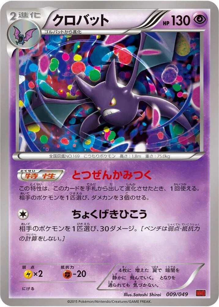 Crobat 009/049 (M Master Deck Build Box Power Style)