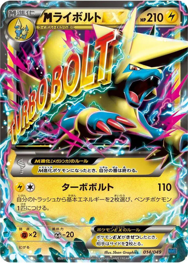 Manectric 014/049 (M Master Deck Build Box Speed Style)