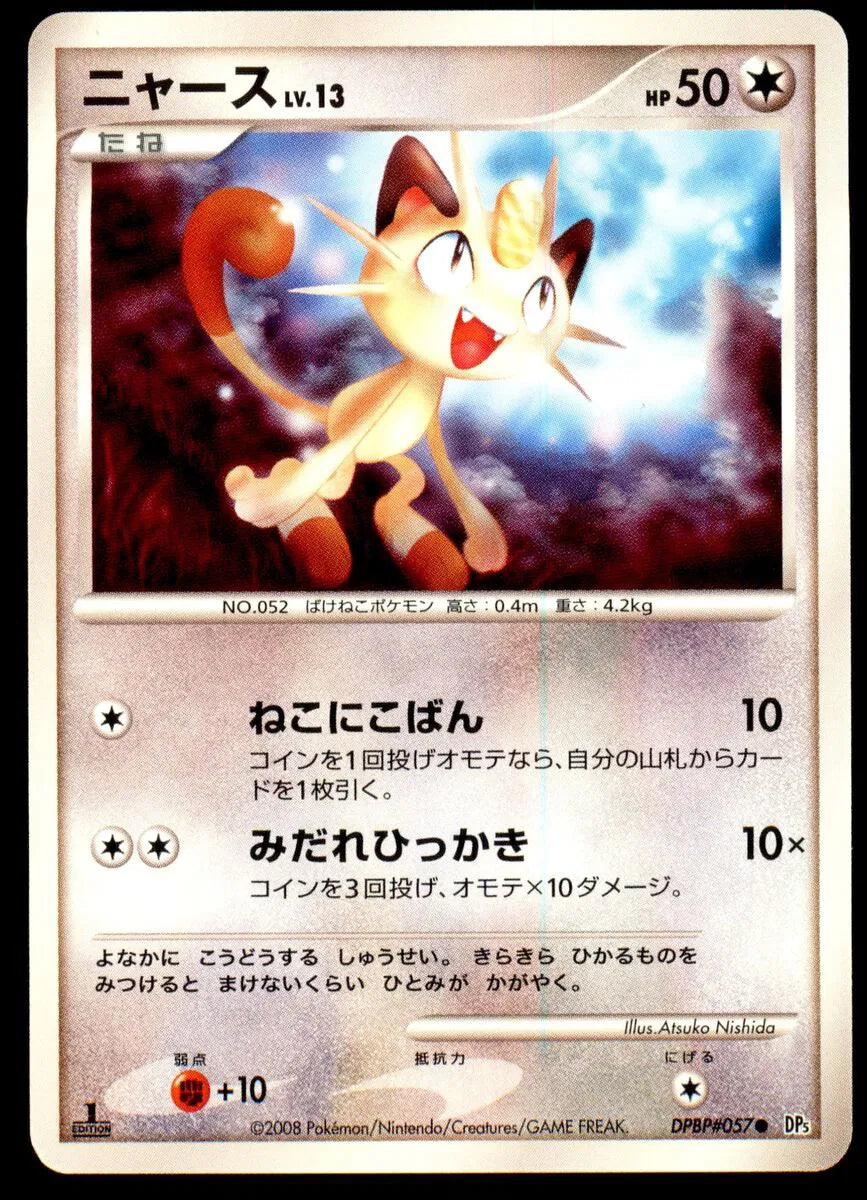 Meowth · Unlimited (DP5: Temple of Anger)