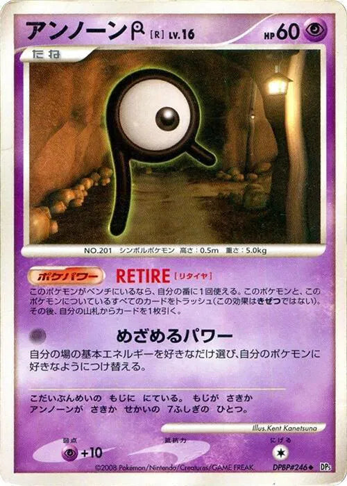 Unown R · Unlimited (DP5: Temple of Anger)