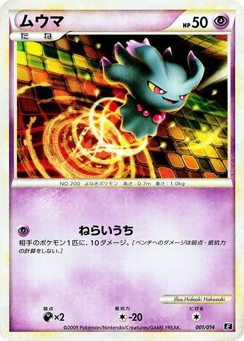 Misdreavus 001/014 (Leafeon vs Metagross Expert Deck (Metagross))
