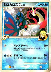Milotic C 001/016 · Unlimited (Garchomp vs Charizard SP Deck Kit (Garchomp))