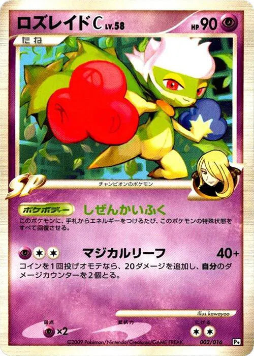 Roserade C 002/016 · Unlimited (Garchomp vs Charizard SP Deck Kit (Garchomp))