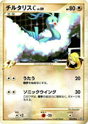 Altaria C 005/016 · Unlimited (Garchomp vs Charizard SP Deck Kit (Garchomp))