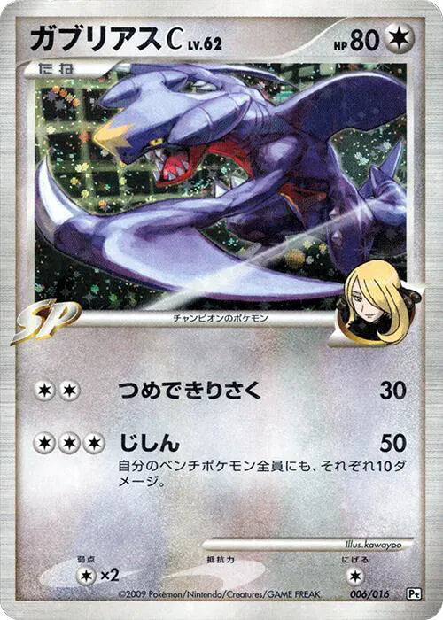Garchomp C 006/016 · Unlimited Holofoil