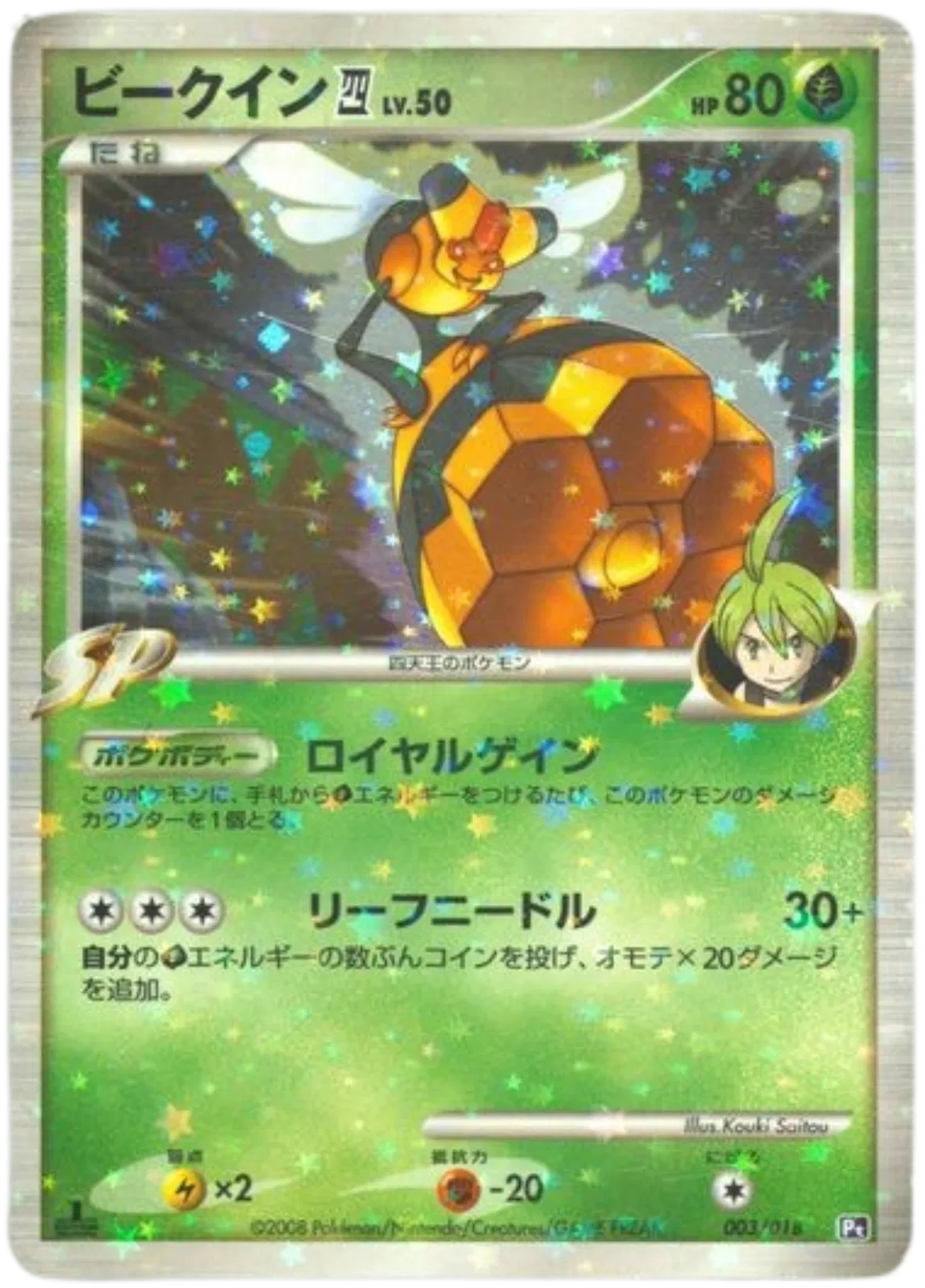 Vespiquen E4 003/018 · 1st Edition Holofoil (Infernape vs Gallade SP Deck Kit (Gallade))