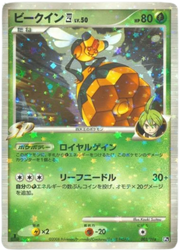 Vespiquen E4 003/018 · 1st Edition Holofoil (Infernape vs Gallade SP Deck Kit (Gallade))