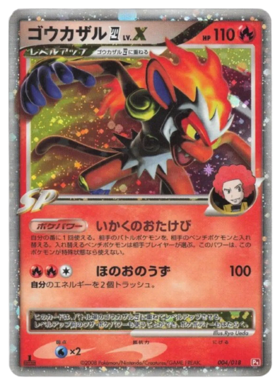 Infernape E4 LV.X 004/018 · 1st Edition (Infernape vs Gallade SP Deck Kit (Infernape))