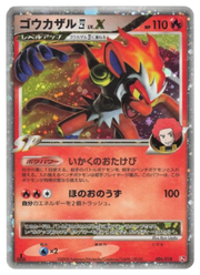 Infernape E4 LV.X 004/018 · 1st Edition (Infernape vs Gallade SP Deck Kit (Infernape))