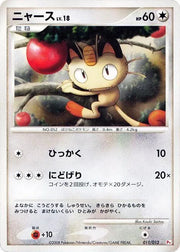 Meowth 011/013 (DPt Gift Box (Chimchar))