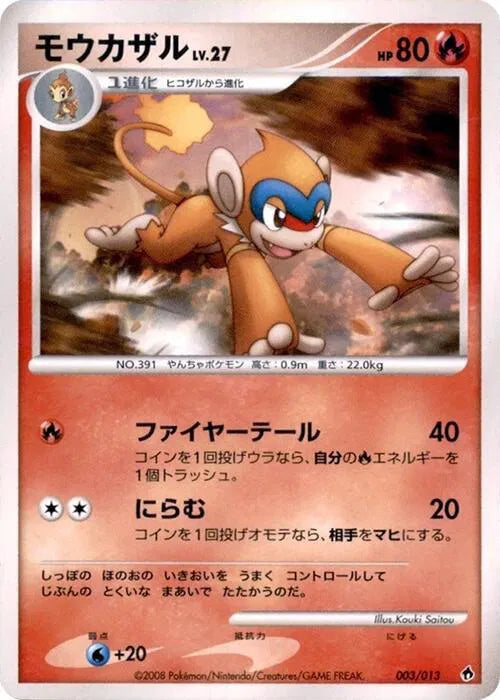 Monferno 003/013 · 1st Edition (Entry Pack DPt (Dialga))