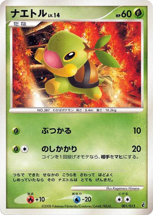Turtwig 001/013 · 1st Edition (Entry Pack DPt (Giratina))