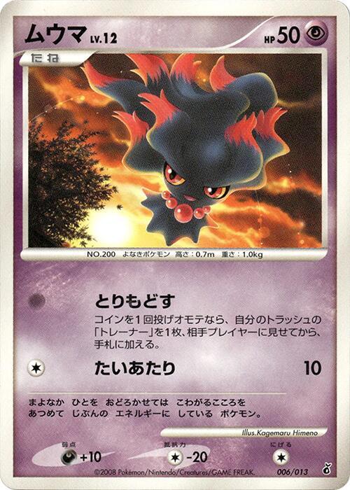 Misdreavus 006/013 · 1st Edition (Entry Pack DPt (Giratina))