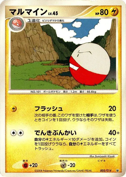 Electrode 005/014 · 1st Edition (Giratina vs Dialga Deck Kit (Dialga))