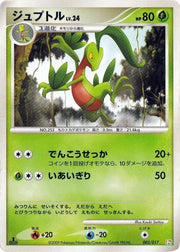 Grovyle 003/017 (Arceus LV.X Deck: Grass & Fire)