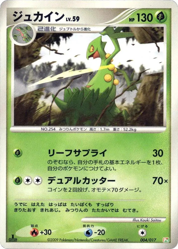 Sceptile 004/017 (Arceus LV.X Deck: Grass & Fire)
