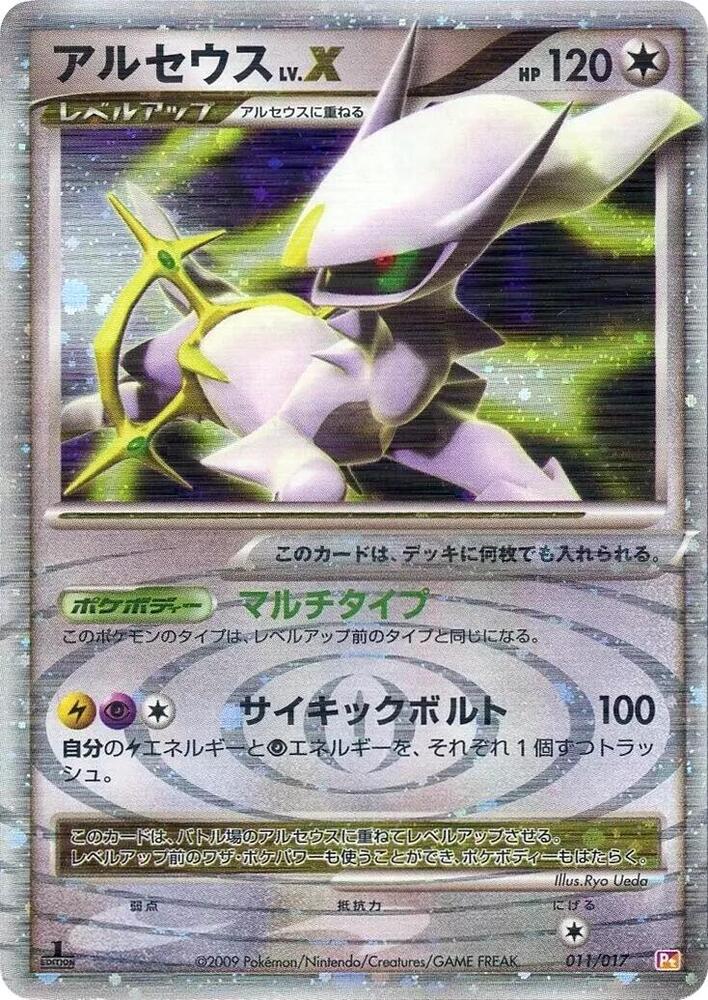 Arceus LV.X 011/017 (Arceus LV.X Deck: Lightning & Psychic)
