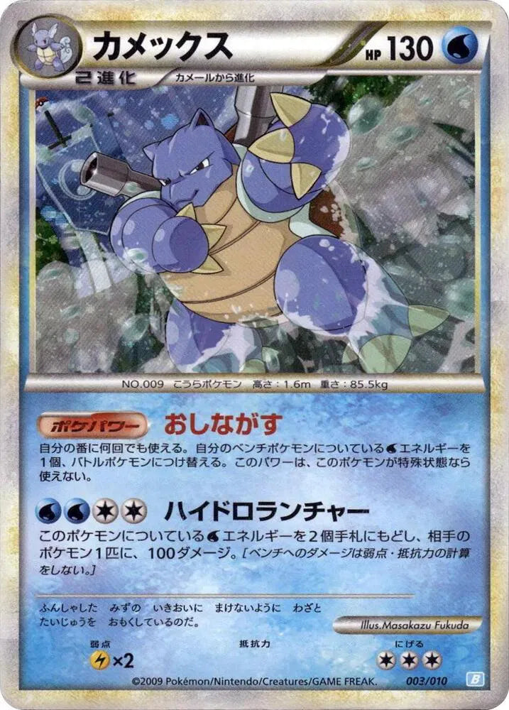 Blastoise 003/010 · Holofoil