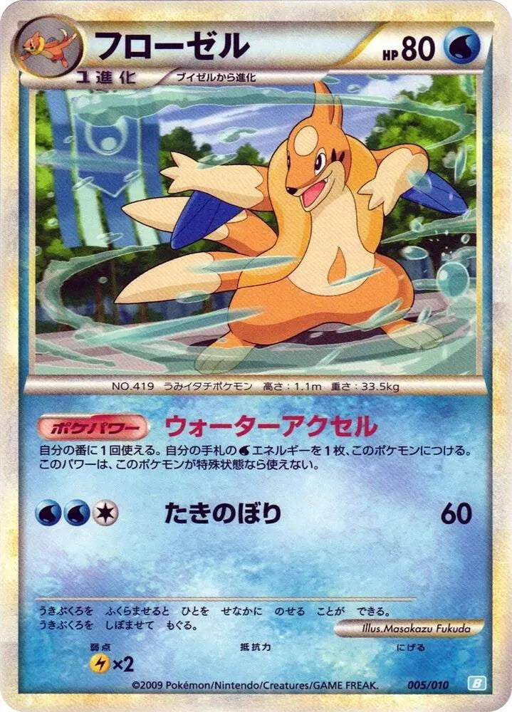 Floatzel 005/010 (Battle Starter Deck (Blastoise))