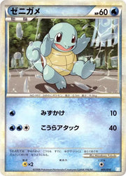 Squirtle (JP) 001/010 (Battle Starter Deck (Blastoise))