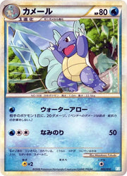 Wartortle 002/010 (Battle Starter Deck (Blastoise))