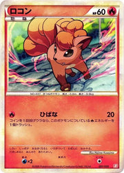 Vulpix 001/009 (Battle Starter Deck (Magmortar))