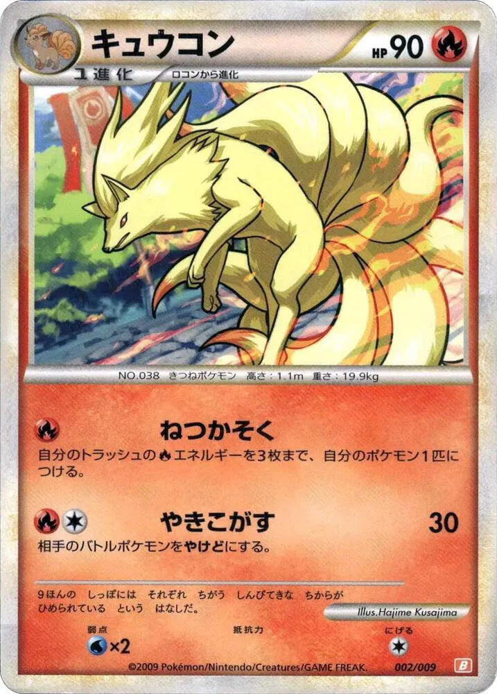 Ninetales 002/009 (Battle Starter Deck (Magmortar))