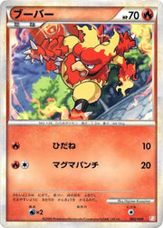 Magmar 003/009 (Battle Starter Deck (Magmortar))