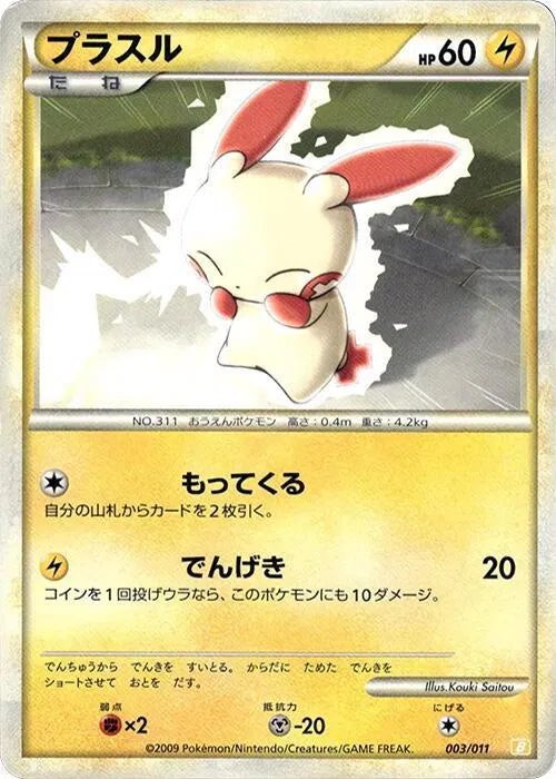 Plusle 003/011 (Battle Starter Deck (Raichu))