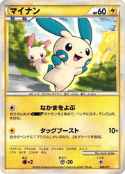 Minun 004/011 (Battle Starter Deck (Raichu))
