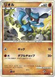 Riolu 005/011 (Battle Starter Deck (Raichu))