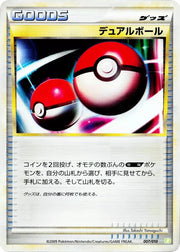 Dual Ball 007/010 (Battle Starter Deck (Torterra))