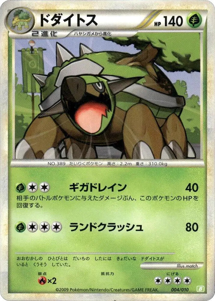 Torterra 004/010 · Holofoil