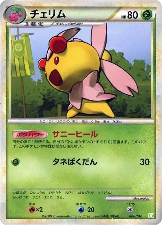 Cherrim 006/010 (Battle Starter Deck (Torterra))