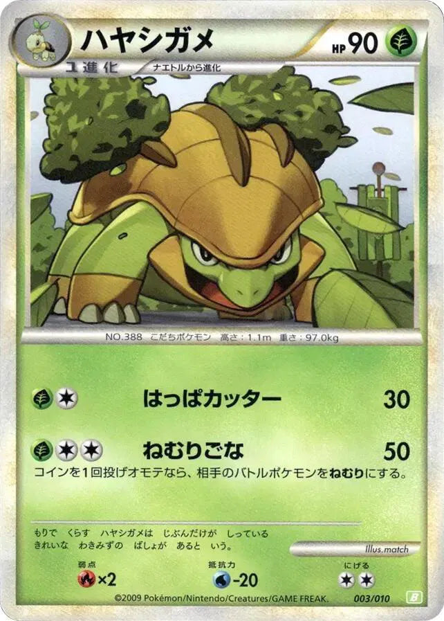 Grotle 003/010 (Battle Starter Deck (Torterra))