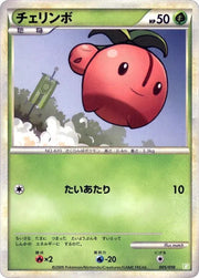 Cherubi 005/010 (Battle Starter Deck (Torterra))