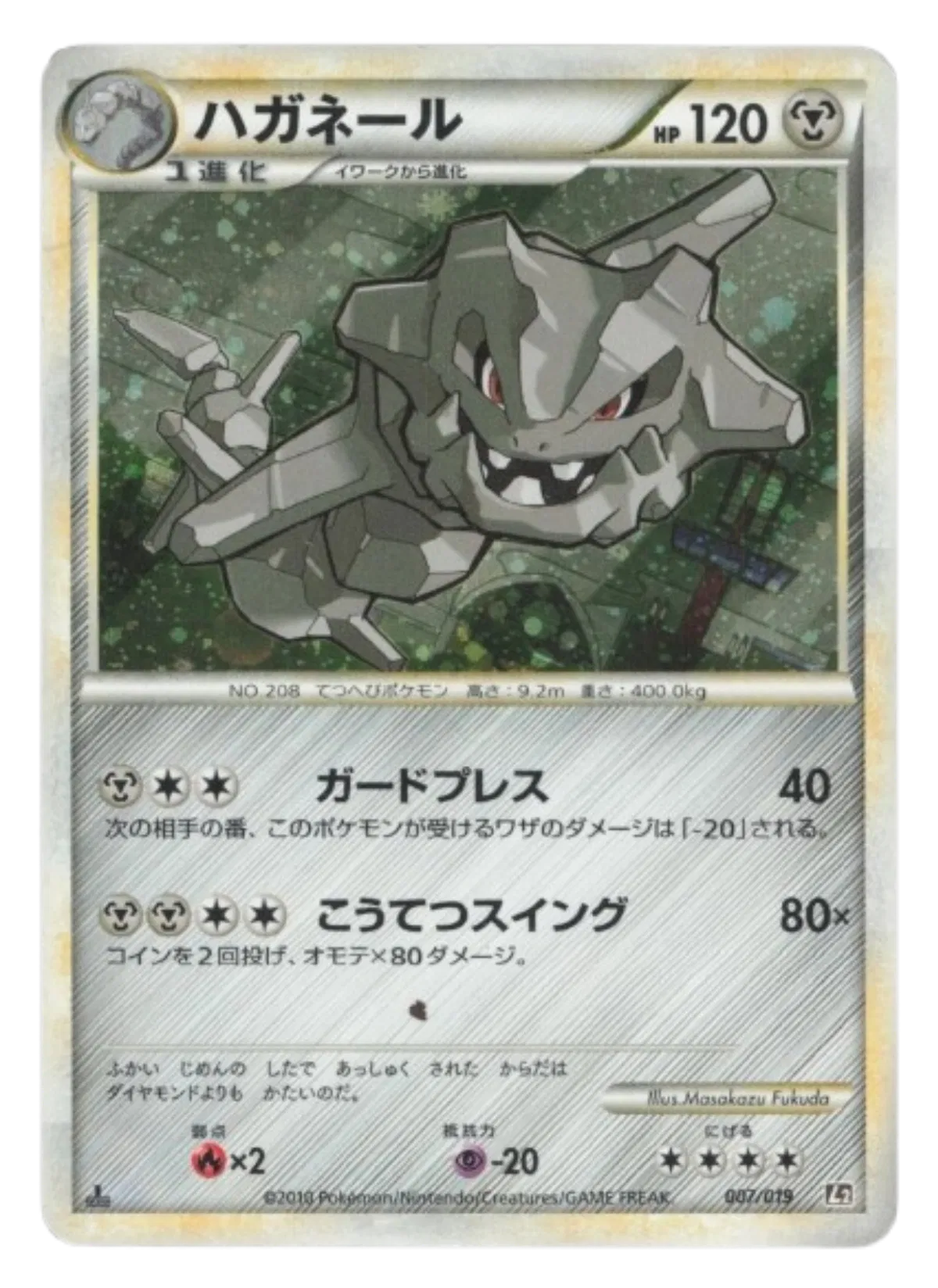 Steelix 007/019 (L2: Steelix Constructed Standard Deck)