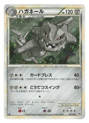 Steelix 007/019 (L2: Steelix Constructed Standard Deck)