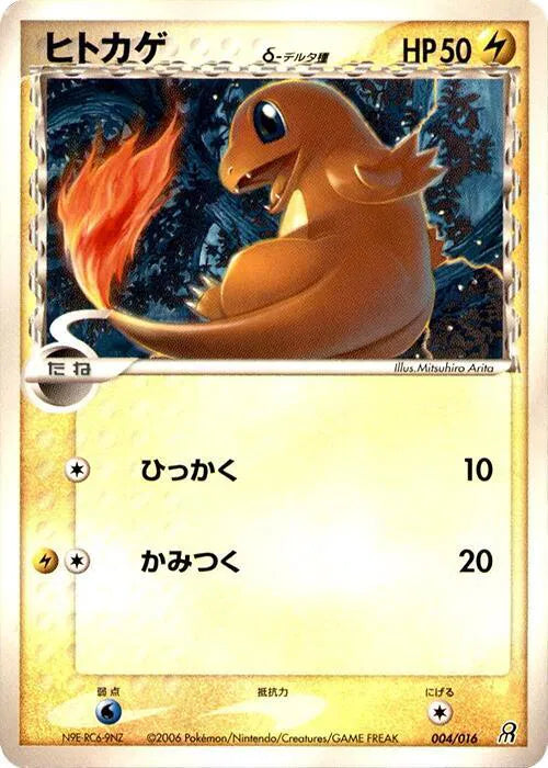Charmander (Delta Species) 004/016 · Unlimited (Earth's Groudon ex Constructed Starter Deck)