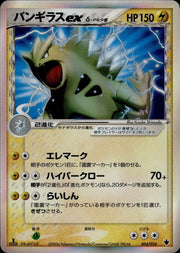 Tyranitar ex (Delta Species) 004/024 (Shockwave! Tyranitar ex Constructed Standard Deck)