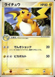 Raichu 005/015 (Master Kit)
