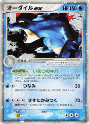 Feraligatr ex 003/016 (Feraligatr Constructed Starter Deck)