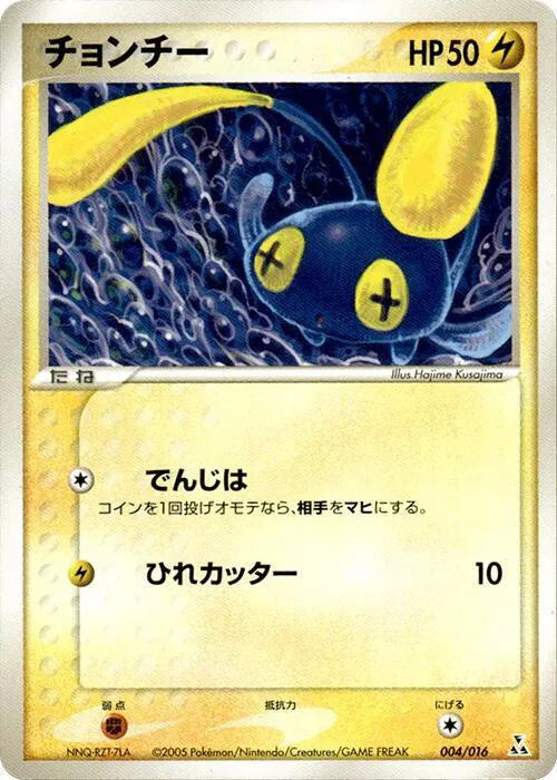 Chinchou 004/016 (Feraligatr Constructed Starter Deck)
