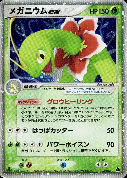 Meganium ex 003/016 · 1st Edition Holofoil (Meganium Constructed Starter Deck)