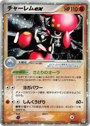 Medicham ex 007/015 · 1st Edition Holofoil (Fighting Quick Construction Pack)