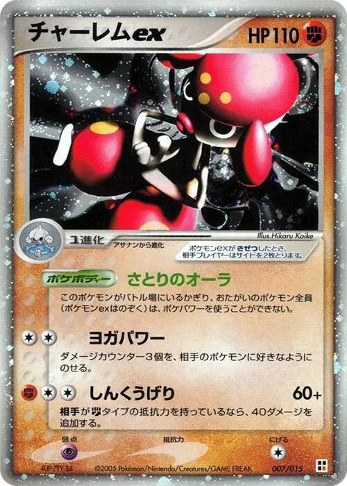 Medicham ex 007/015 · 1st Edition Holofoil (Fighting Quick Construction Pack)
