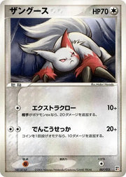 Zangoose 007/015 · Unlimited (Fire Quick Construction Pack)