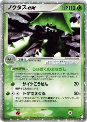 Cacturne ex 006/015 · 1st Edition Holofoil (Grass Quick Construction Pack)