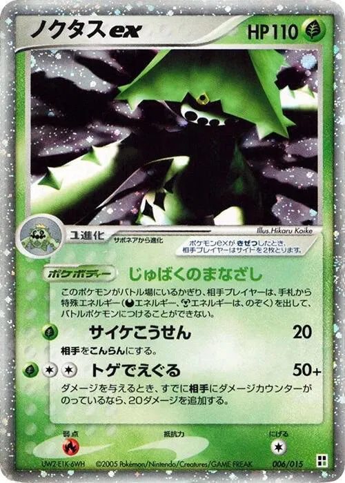 Cacturne ex 006/015 · 1st Edition Holofoil (Grass Quick Construction Pack)